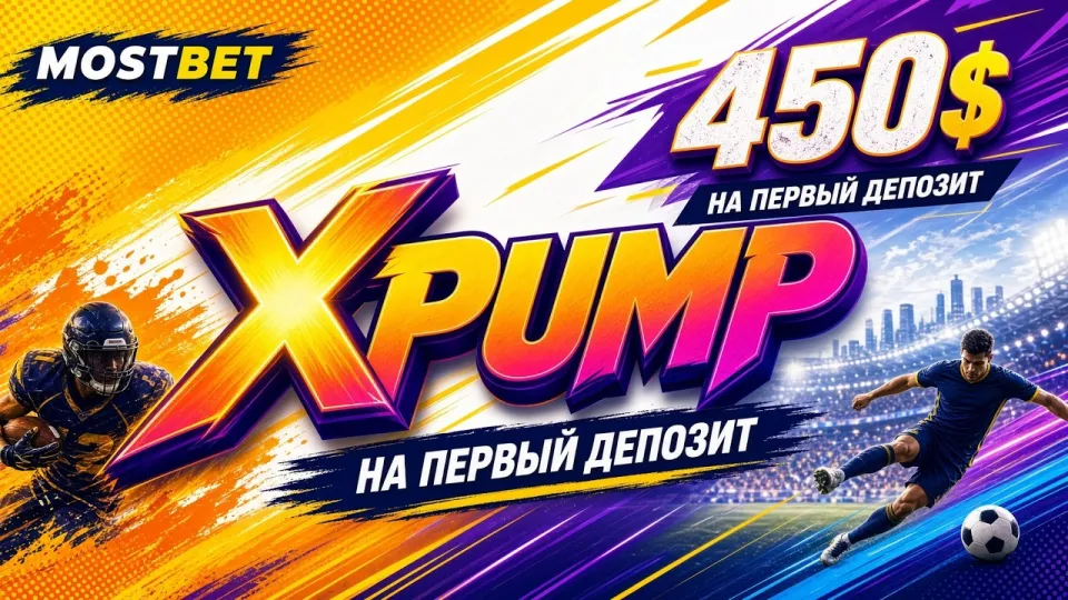 5 шагов как активировать промокод XPUMP в MOSTBET