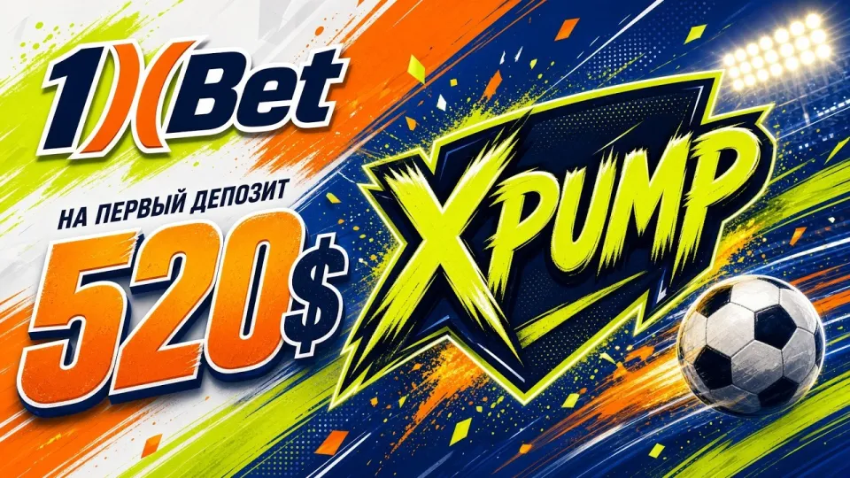 1XBET ПРОМОКОД НА СЕГОДНЯ XPUMP — актуальный код для ставок